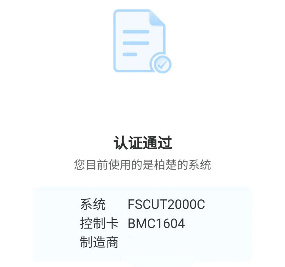 你用的柏楚系統是真的嗎？教你如何鑒別！(圖5)