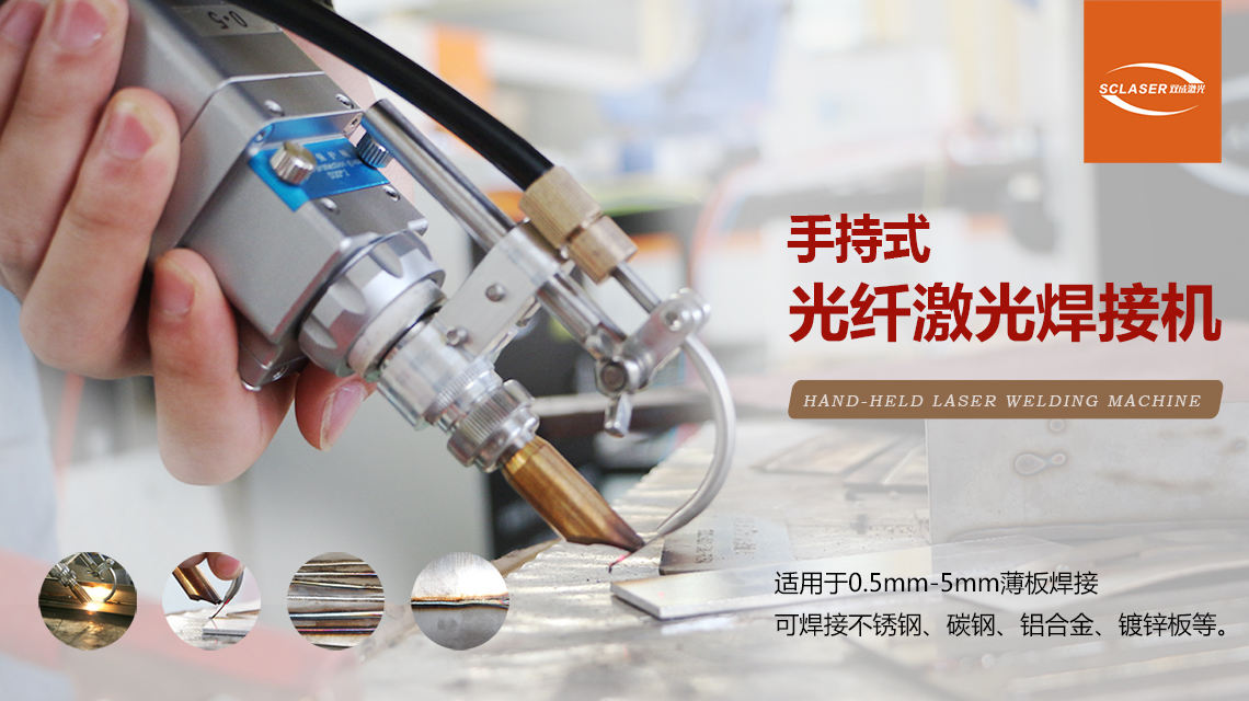 手持式激光焊接機(jī)(圖1)