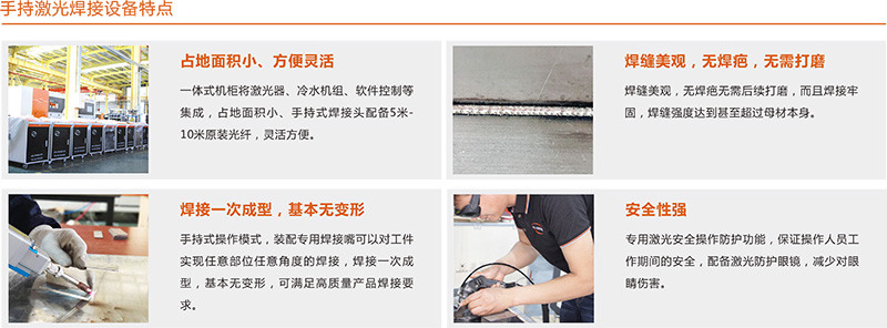 手持式激光焊接機(jī)(圖2)