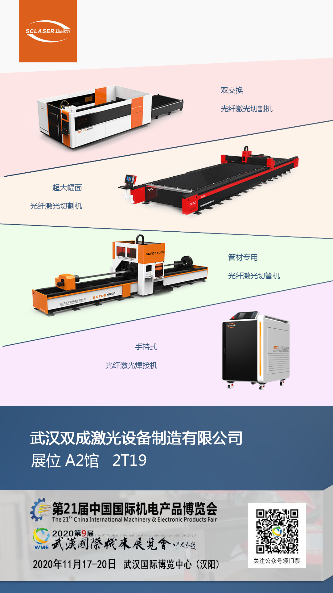 盛情相邀 | 雙成激光第21屆中國國際機電產品博覽會(圖4)