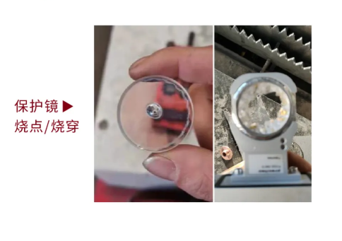 劣質(zhì)保護鏡對激光切割機的影響(圖3)