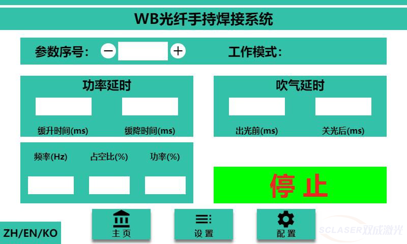 手持激光焊接機：激光器設置(圖1)