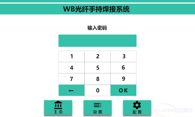 手持激光焊接機：激光器設置(圖2)
