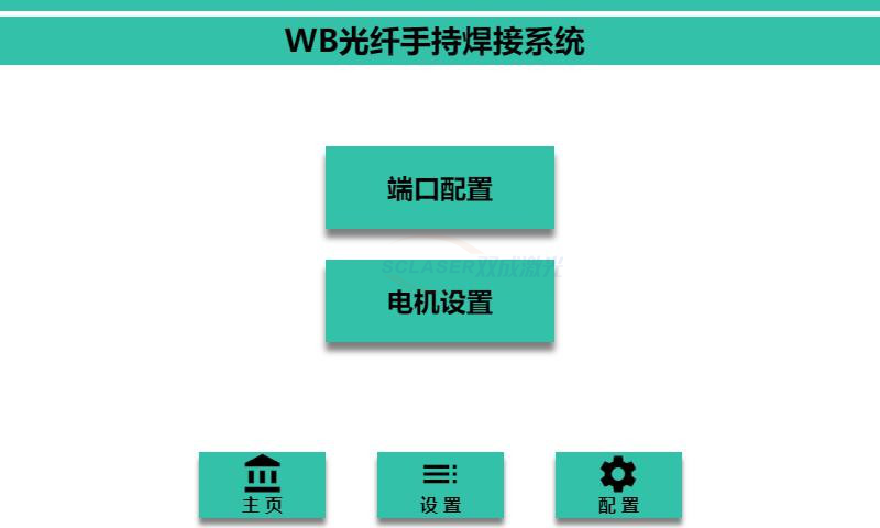 手持激光焊接機：激光器設置(圖3)