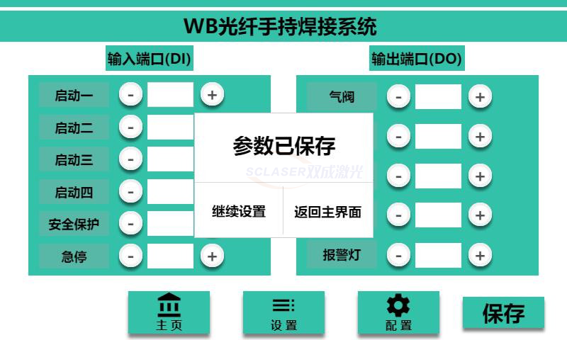 手持激光焊接機：激光器設置(圖5)