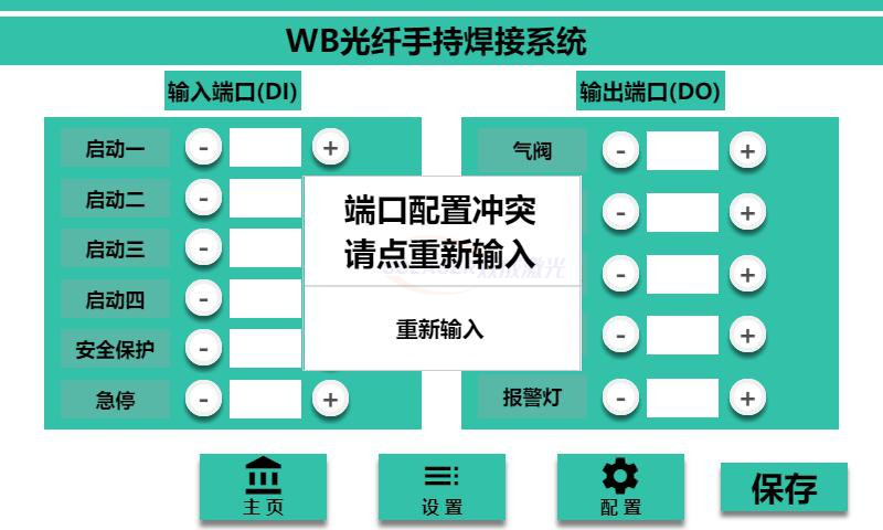 手持激光焊接機：激光器設置(圖6)