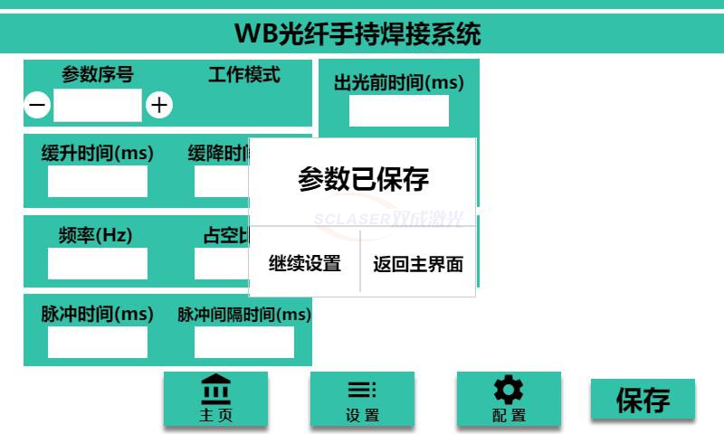 手持激光焊接機：激光器設置(圖10)