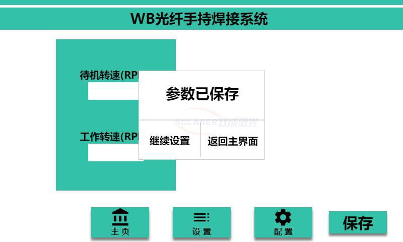 手持激光焊接機：激光器設置(圖8)