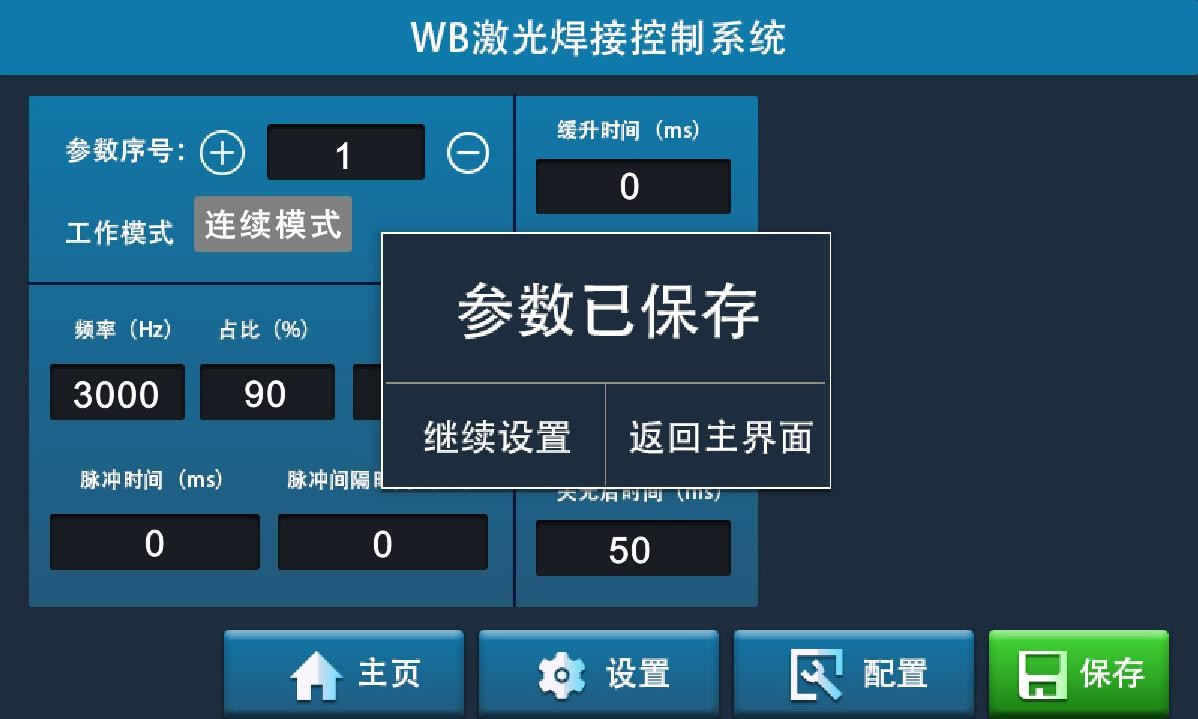  雙成激光SC-FSH手持連續(xù)光纖焊接機(jī)參數(shù)設(shè)置與其他說(shuō)明(圖3)
