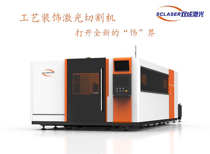 激光切割機應用于工藝裝飾制作,打開全新的“飾”界(圖1) 激光切割機應用于工藝裝飾制作,打開全新的“飾”界(圖1)