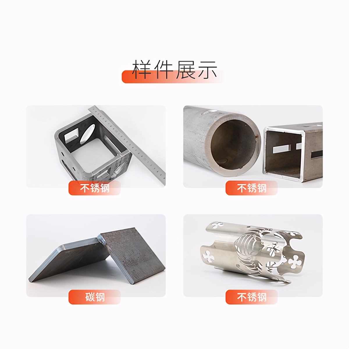 光纖激光切割機(jī)在建筑五金行業(yè)被廣泛應(yīng)用