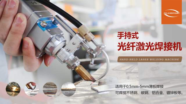 激光焊接機相比傳統(tǒng)焊接設(shè)備優(yōu)勢有哪些？(圖1)